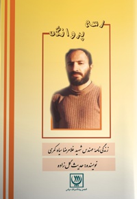 رسم پروانگی